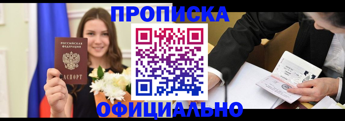 временная регистрация законно в Котельниках