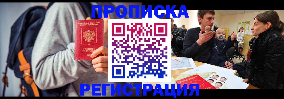 прописка гарантия в Котельниках