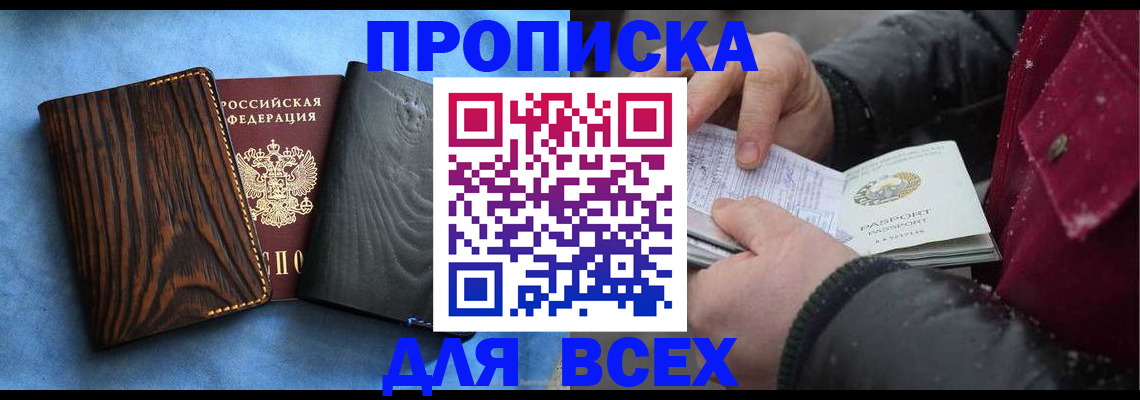 временная прописка в Котельниках