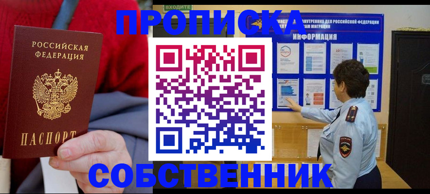 прописка для работы в Котельниках
