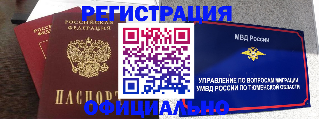 временная регистрация в Котельниках